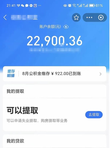 九江公积金提取中介（公积金提取中介一般收多少个点）